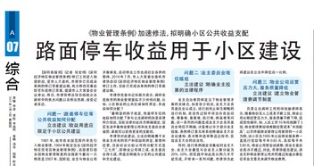 物业管理条例加速修法 拟明确小区公共收益支配 ，重塑和谐物业服务新生态